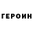 Героин хмурый Vivanta Homo
